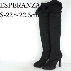 EB4298*ESPERANZA*エスペランサ*レディースニーハイブーツ*S-22〜22.5cm*黒