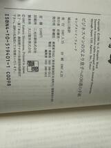 送料無料　キングスレイウォード　城山三郎訳　ビジネスマンの父より息子への３０通の手紙_画像3