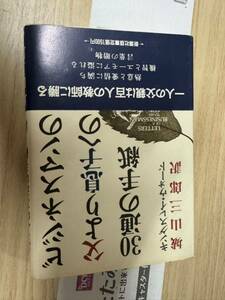 送料無料　キングスレイウォード　城山三郎訳　ビジネスマンの父より息子への３０通の手紙