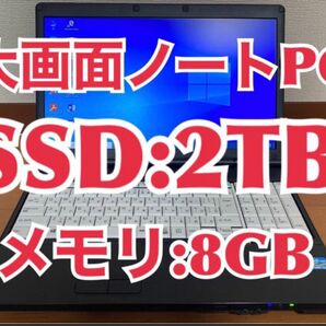 A561 富士通 Windows10 PC SSD:2TB メモリー:8GB