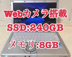 【サポート付き】CF-SX2 パナソニック Win10 PC 新品SSD 240GB
