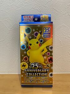 【未開封】ポケモンカードゲーム 25th アニバーサリーコレクション スペシャルセット/拡張パック プロモカードパック