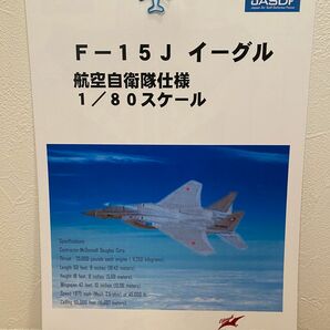 【非売品】F-15J イーグル 航空自衛隊仕様 1/80スケール ペーパークラフト/JASDF Ojimak 