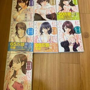 【美品】私のHな履歴書見てください 1〜8巻セット 全巻 実話 コミック