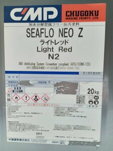 残り2缶　送料無料　中国塗料SEAFLO NEO Zライトレッド 20kg 船底塗料