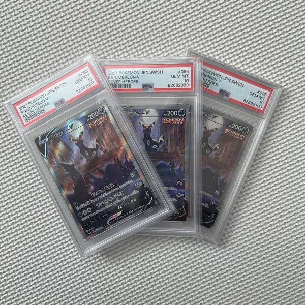 【PSA10】ブラッキーV SA 3連番　引退品