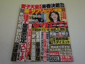 女性セブン 2023年11月16日号 目黒蓮 藤井聡太 天海祐希 SixTONES 小学館