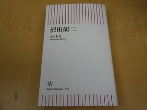 初版 沢田研二 中川右介 朝日新書