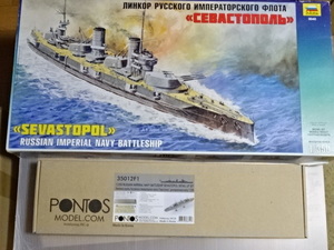 ズベズダ 1/350 ロシア戦艦 セバストーポリ + ディテールアップキット / Zvezda Russian Imperial Battleship 'Sevastapol'+PONTOSMODEL