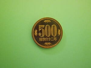 特年 昭和62年　1987年　500円硬貨　未使用　新品　1枚