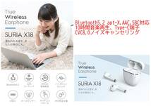 apt-x Bluetooh5.2 USB-C】ワイヤレスイヤホン　SURIA X18_画像1