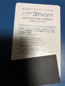 パリミキホールディングス 株主優待券20％OFF券1枚 メガネ 眼鏡 サングラス 2割引カード (メガネの三城)