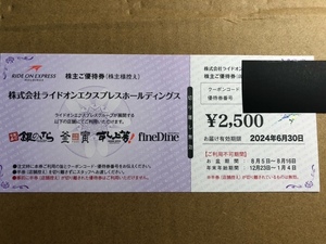 ライドオンエクスプレスホールディングス 株主優待券2,500円券 銀のさら 釜寅 すし上等! ファインダイン 宅配寿司