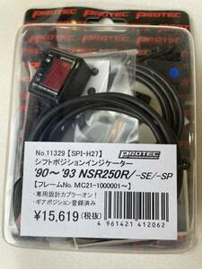 NSR250R MC21用シフトポジションインジケーター　新品