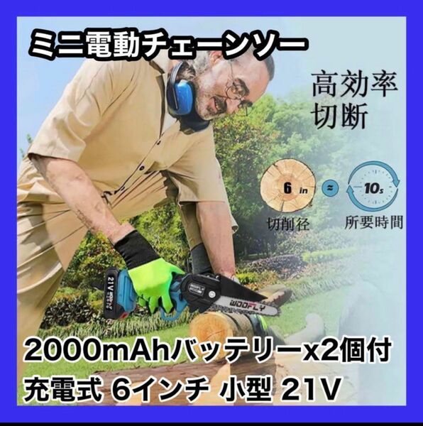 充電式チェーンソー 電動チェーンソー 小型チェンソー 18Vマキタバッテリー対応