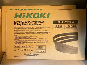 【送料込】HiKOKI ロータリバンドソー帯のこ刃×2箱 1,130L×12.5W×0.5T 金属用 ハイス刃 0031-8781