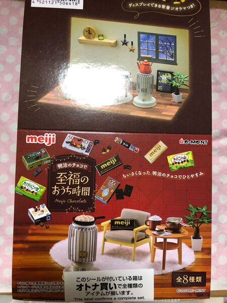 明治のチョコで至福のおうち時間♪リーメントぶちサンプルミニチュア