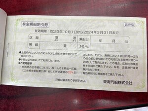 送込◆☆東海汽船株主優待券1-2枚　2023年10月1日から2024年3月末まで
