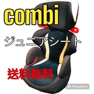 combi TRU ジュニアシートα ゴールドブラック　ブースター　13727