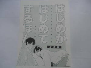 J.GARDEN54 J庭54新刊 あがた愛 はじめがはじめてするほん　さよなら共犯者番外