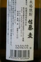 本格麦焼酎 「佐藤」 11年古酒以上 佐藤酒造 鹿児島県霧島市_画像4