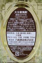 本格麦焼酎 大分麦焼酎「銀座のすずめ aged7years」33度 栞・化粧箱付 八鹿酒造 大分県玖珠郡九重町_画像5