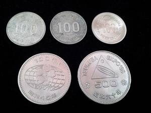 100円　銀貨　沖縄海洋博　EXPO75　EXPO70　EXPO85　500円　記念硬貨　額面合計：900円分　①