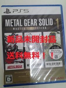 【新品未開封品】PS5　METAL GEAR SOLID　Vol.1　MATER COLLECTION　メタルギアソリッド　送料無料！！