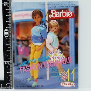 80年代 タカラ【Barbie FASHION JOURNAL VOL.11 バービー着せ替え人形】当時物カタログ チラシ■TAKARA【冊子のみ】送料込
