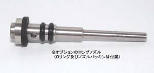 R134aサービス缶ノズル用オプション　ロングノズル