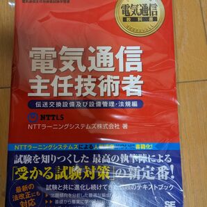 電気通信主任技術者