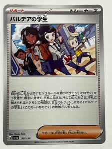 《パルデアの学生》ポケモンカード シャイニートレジャーex sv4a 179/190