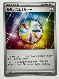 《ルミナスエネルギー 》ポケモンカード シャイニートレジャーex 190/190