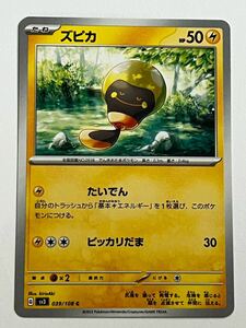 《ズピカ》ポケモンカード 黒炎の支配者 sv3 039/108 C