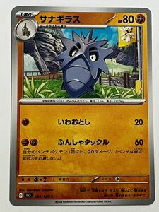 《サナギラス》ポケモンカード 黒炎の支配者 sv3 056/108 C