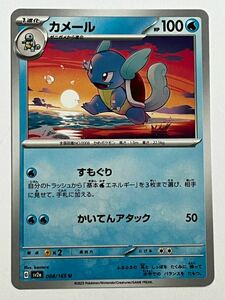 《カメール》ポケモンカード ポケモンカード151 sv2a 008/165 U