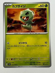 《カプサイジ》ポケモンカード バイオレット sv1V 012/078 C