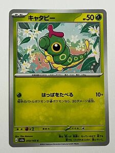 《キャタピー》ポケモンカード ポケモンカード151 sv2a 010/165 C