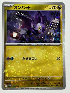 《オンバット》ポケモンカード シャイニートレジャーex sv4a 134/190 ミラー