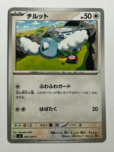 《チルット》ポケモンカード 黒炎の支配者 sv3 094/108 C