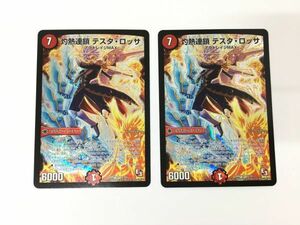 M11-429-1206-074【中古/送料無料】DM デュエマ デュエル・マスターズ カード 灼熱連鎖 テスタ・ロッサ DMR11 S5/S5 SR 2枚セット