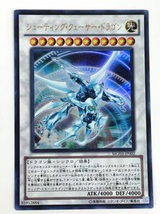 M11-389-1202-073【中古/送料無料】遊戯王 カード ウルトラ シューティング・クェーサー・ドラゴン MG03-JP002