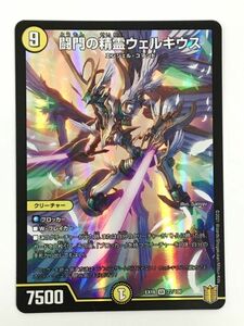 M11-431-1206-074【中古/送料無料】DM デュエマ デュエルマスターズ カード 闘門の精霊ウェルキウス EX16 22/100 SR