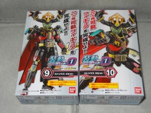 ★新品★装動 仮面ライダーリバイス by1 「⑨ストリウス Aセット」+「⑩ストリウス Bセット」 仮面ライダーセイバー