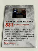 カルビー仮面ライダーR 831 第5記録 モモタロス vs ウラタロス_画像2