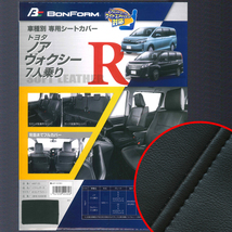 シートカバー ノア ヴォクシー ZRR80 85 ZWR80 専用 7人乗り H26.1～ レザー 合成皮革 黒色黒ステッチ w7-33 4497-33BK_画像1