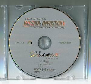 ミッション:インポッシブル/デッドレコニング PART ONE DVDのみ ブルーレイなし トムクルーズ 森川智之園崎未恵手塚秀彰根本泰彦甲斐田裕子