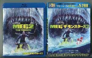 MEG ザ・モンスターズ2 ブルーレイあり DVDなし 傷みあり 破れあり ジェイソンステイサム 山路和弘 加瀬康之 雨宮天 あべそういち 西凜太朗