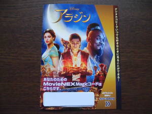 アラジン 実写版 Magicコードのみ ブルーレイなし DVDなし 