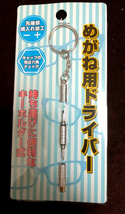 めがね用ドライバー★メガネ★眼鏡★精密機械の手直しや修理に★キーホルダー付き★プラス＆マイナス＆六角の３種がセットになっています★_画像1